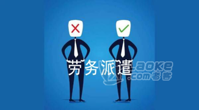 代办深圳劳务派遣公司劳务派遣经营许可证
